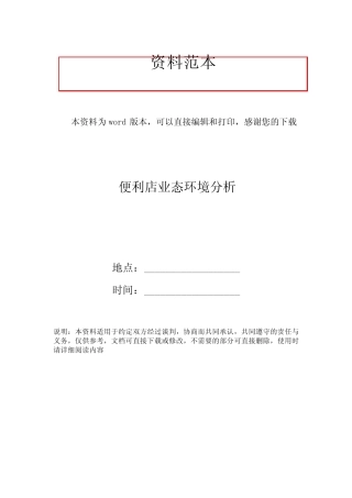 便利店业态环境分析