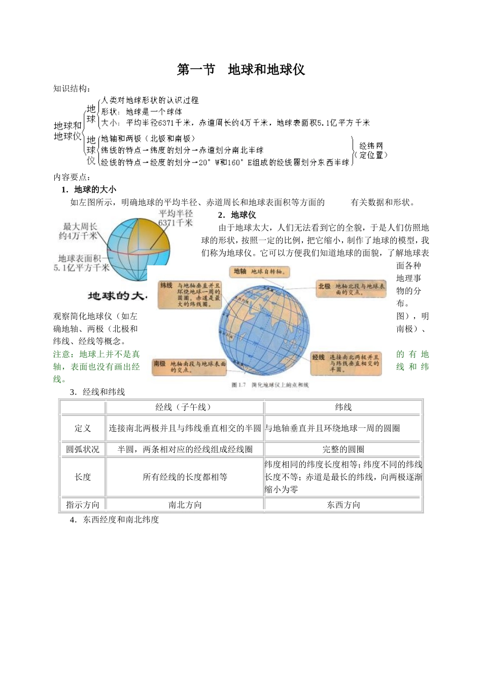 第一节地球和地球仪_第1页