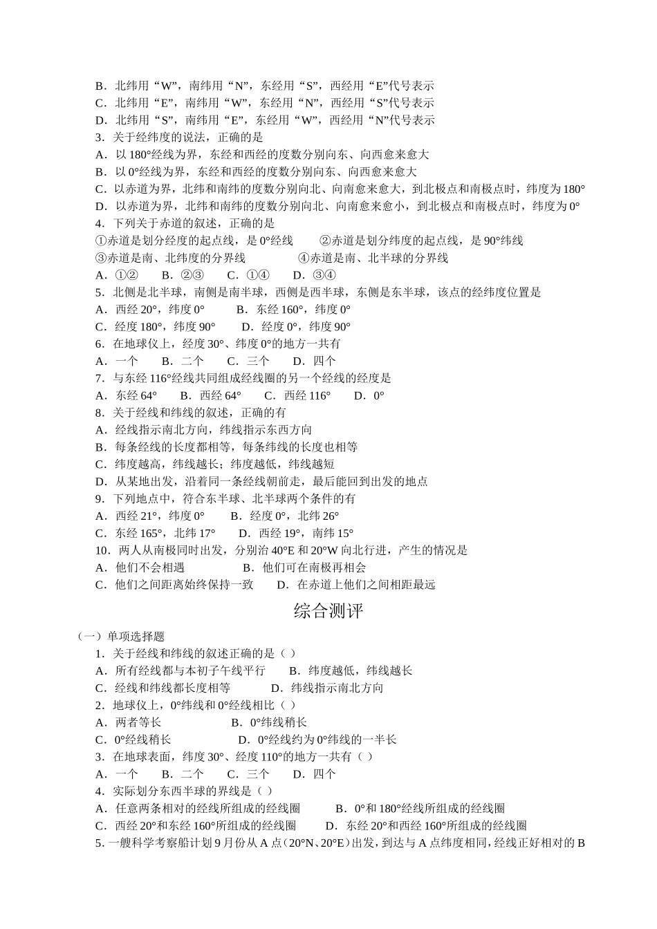 第一节地球和地球仪_第3页