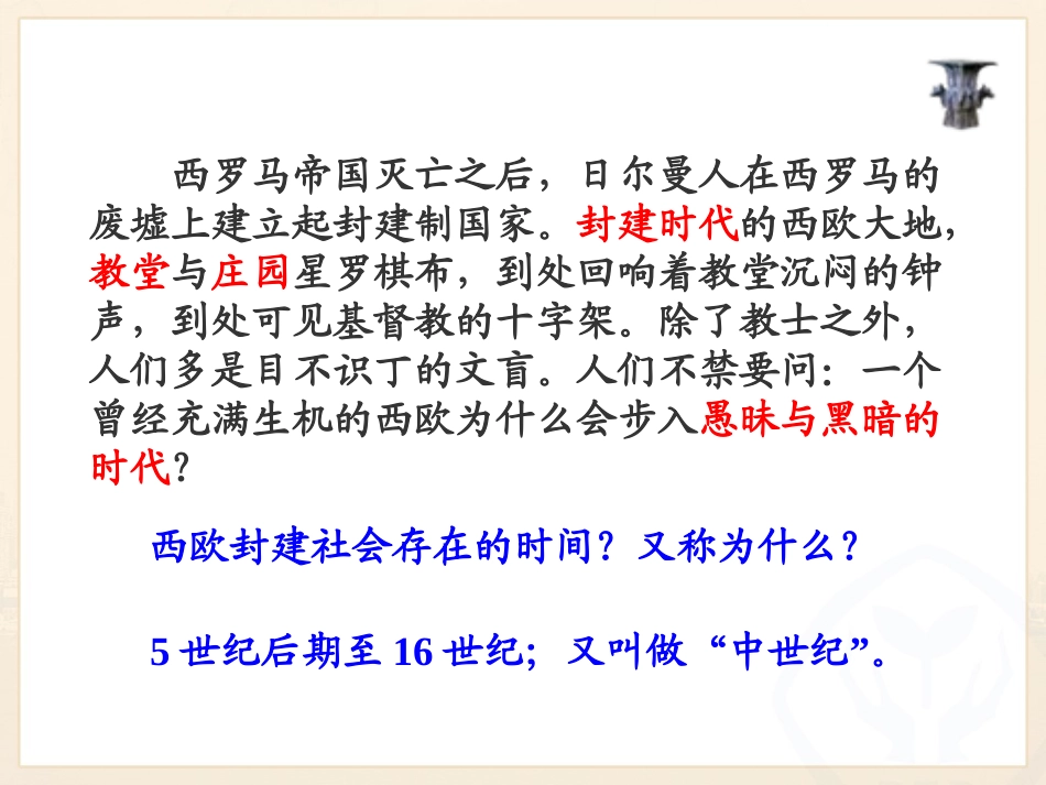 西欧封建国家与基督教文明 (2)_第3页