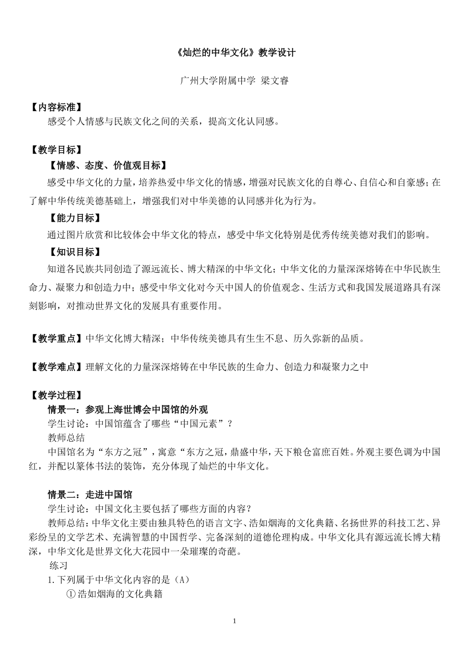 《灿烂的中华文化》教学设计_第1页