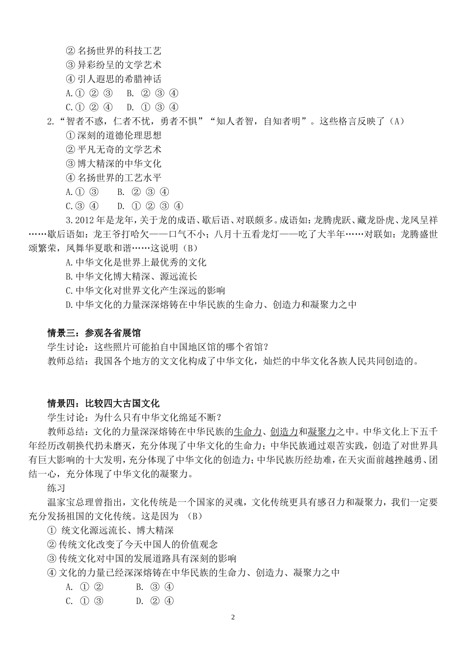 《灿烂的中华文化》教学设计_第2页