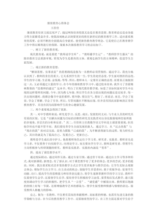 继续教育心得体会