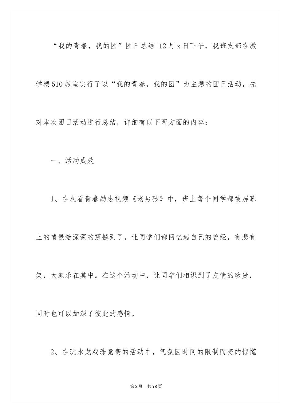 2024主题团日活动总结_4_第2页