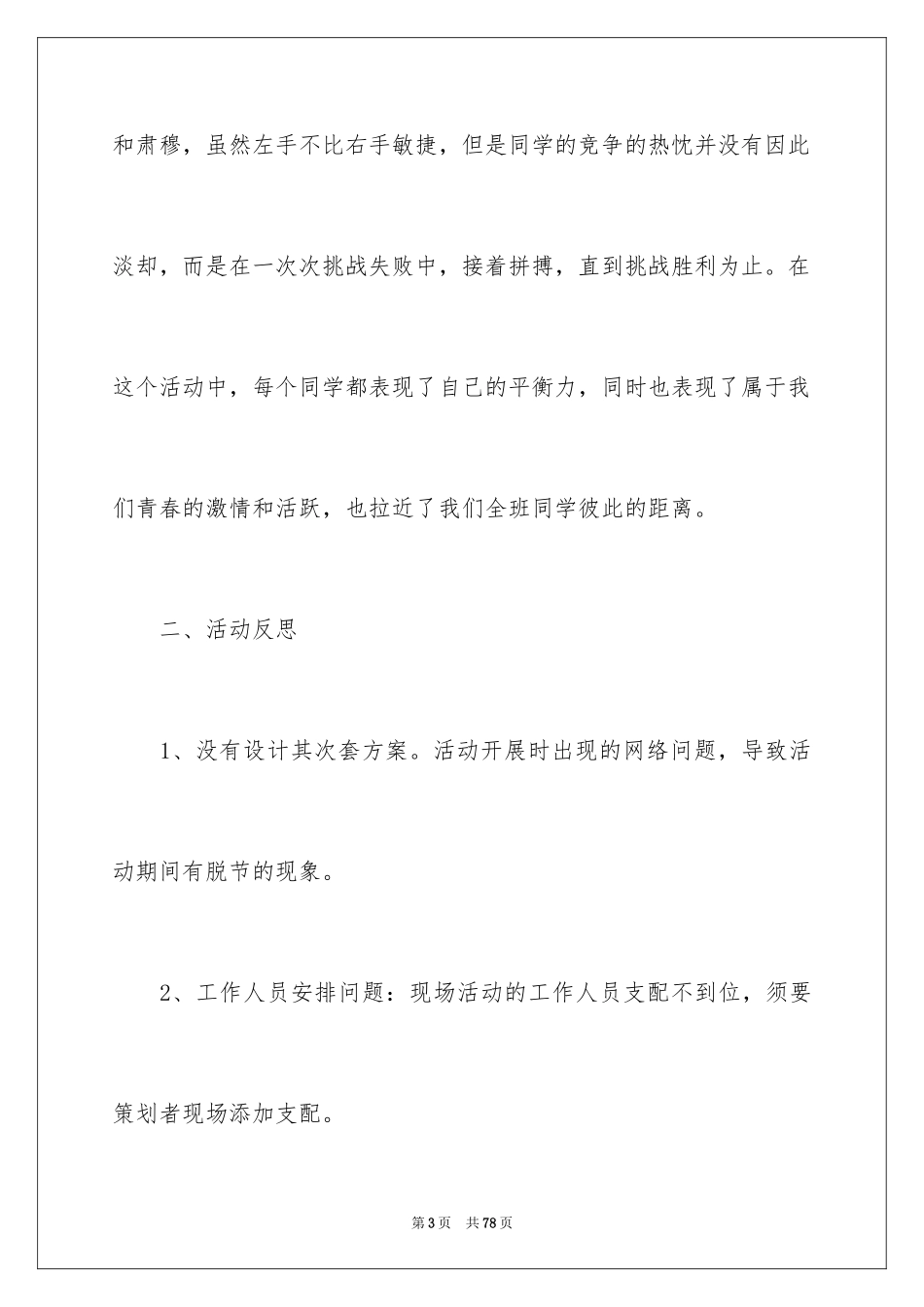 2024主题团日活动总结_4_第3页