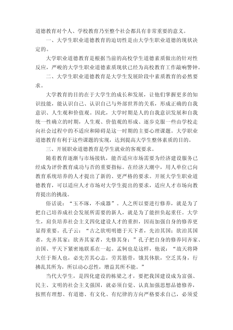 大学生职业素养心得体会(通用5篇)_第3页