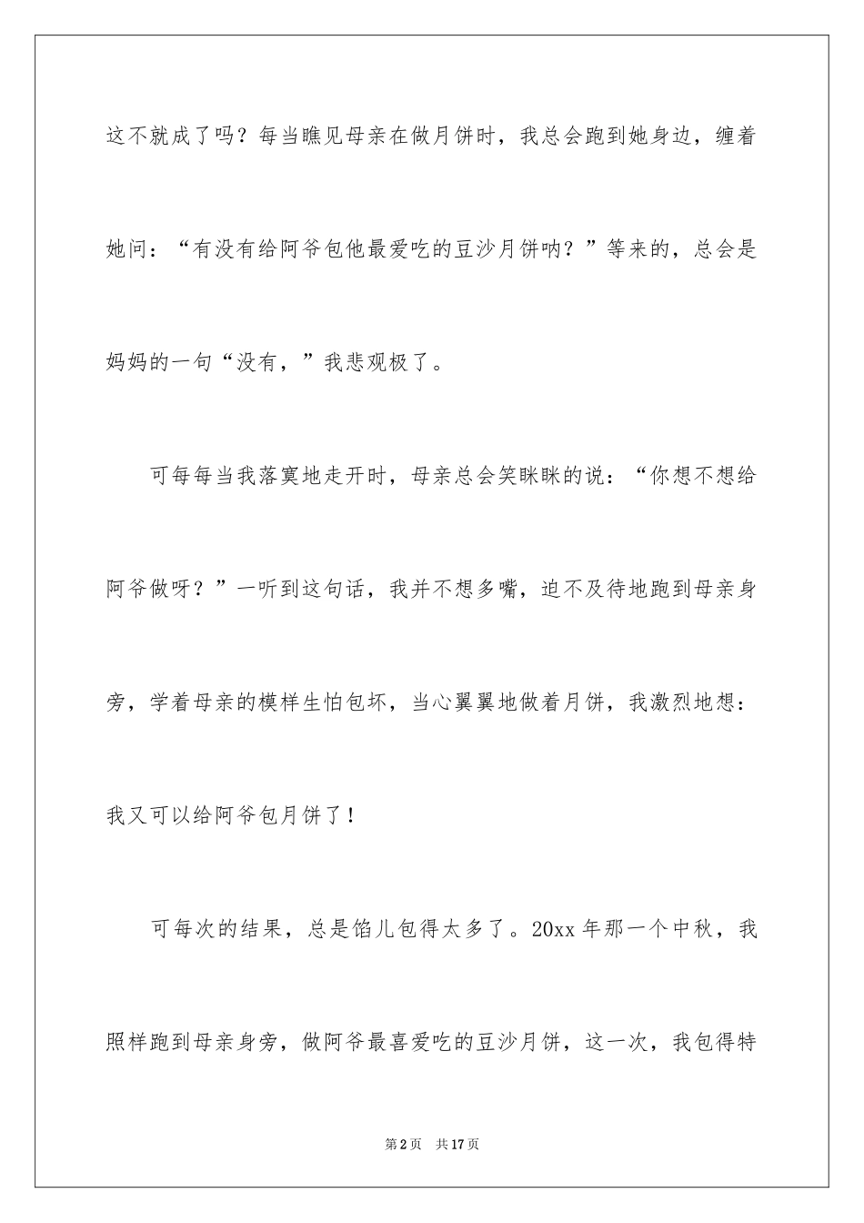 2024中秋周记_152_第2页