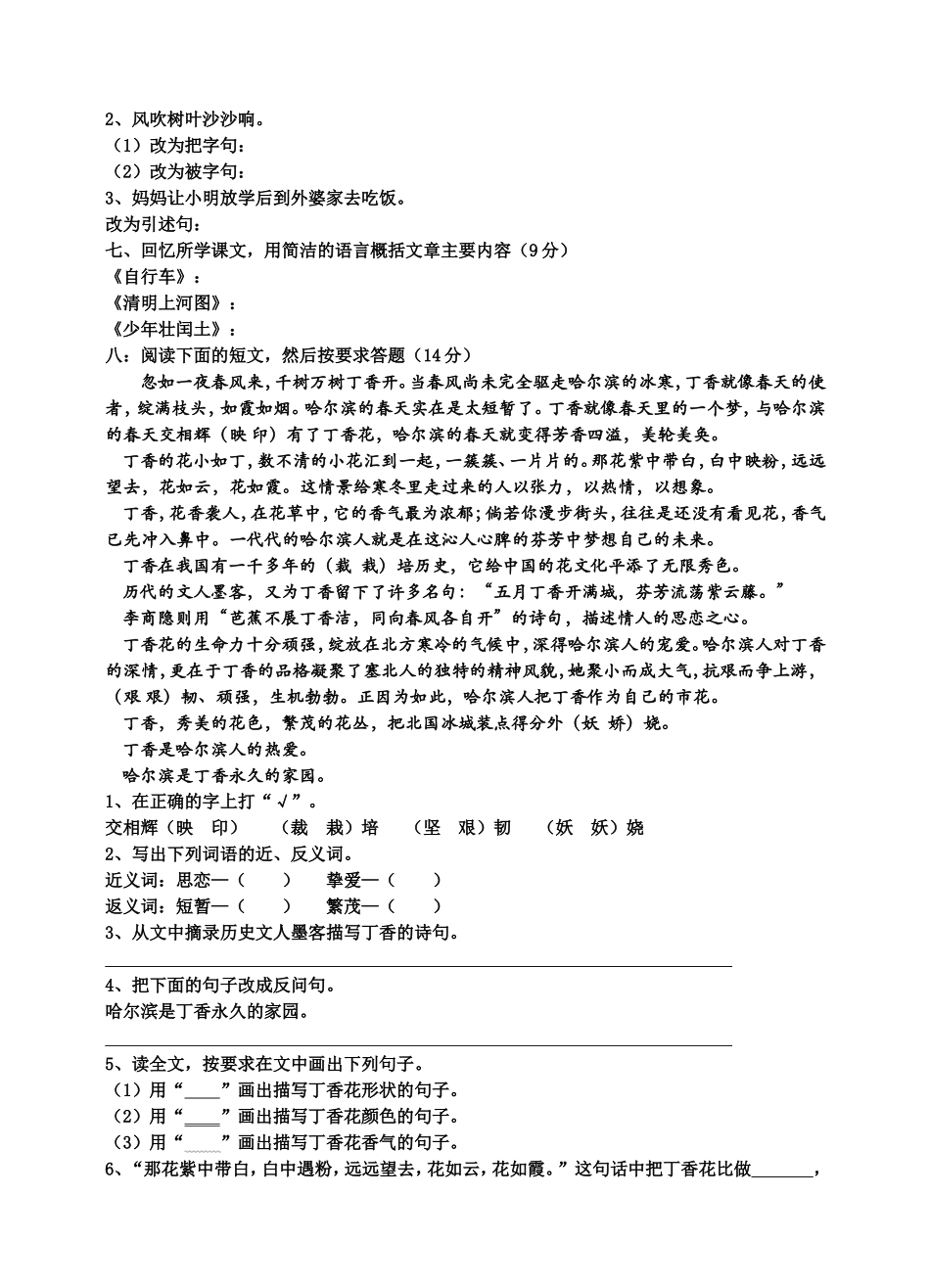 罗汉小学六年级语文复习测试卷十二_第2页