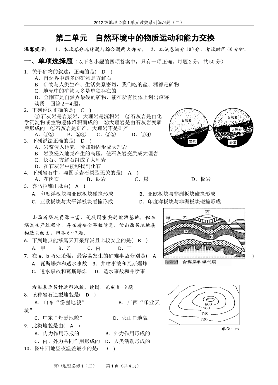 自然环境中的物质运动和能量交换_第1页