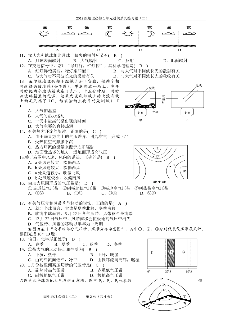 自然环境中的物质运动和能量交换_第2页