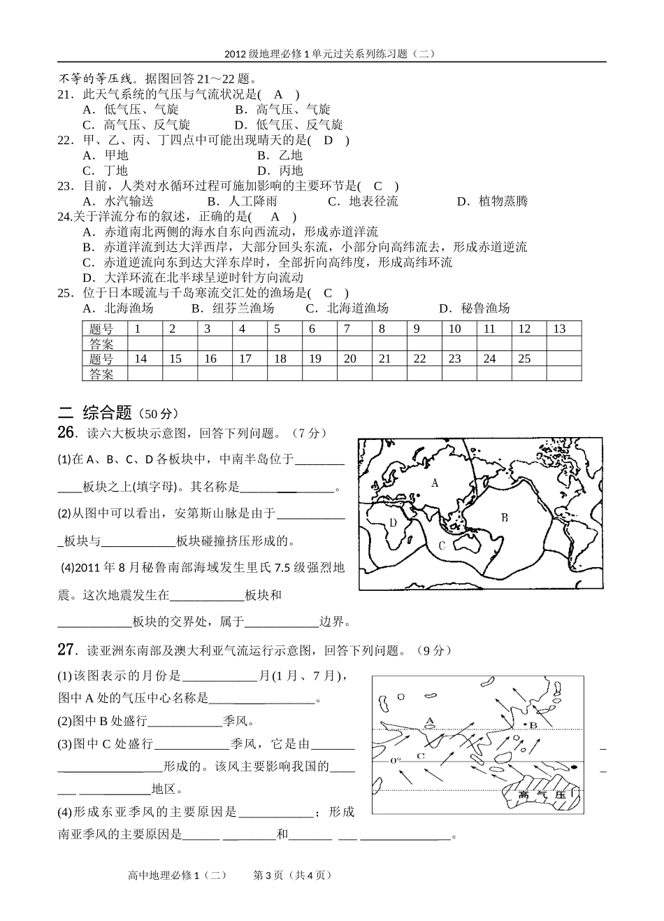 自然环境中的物质运动和能量交换_第3页