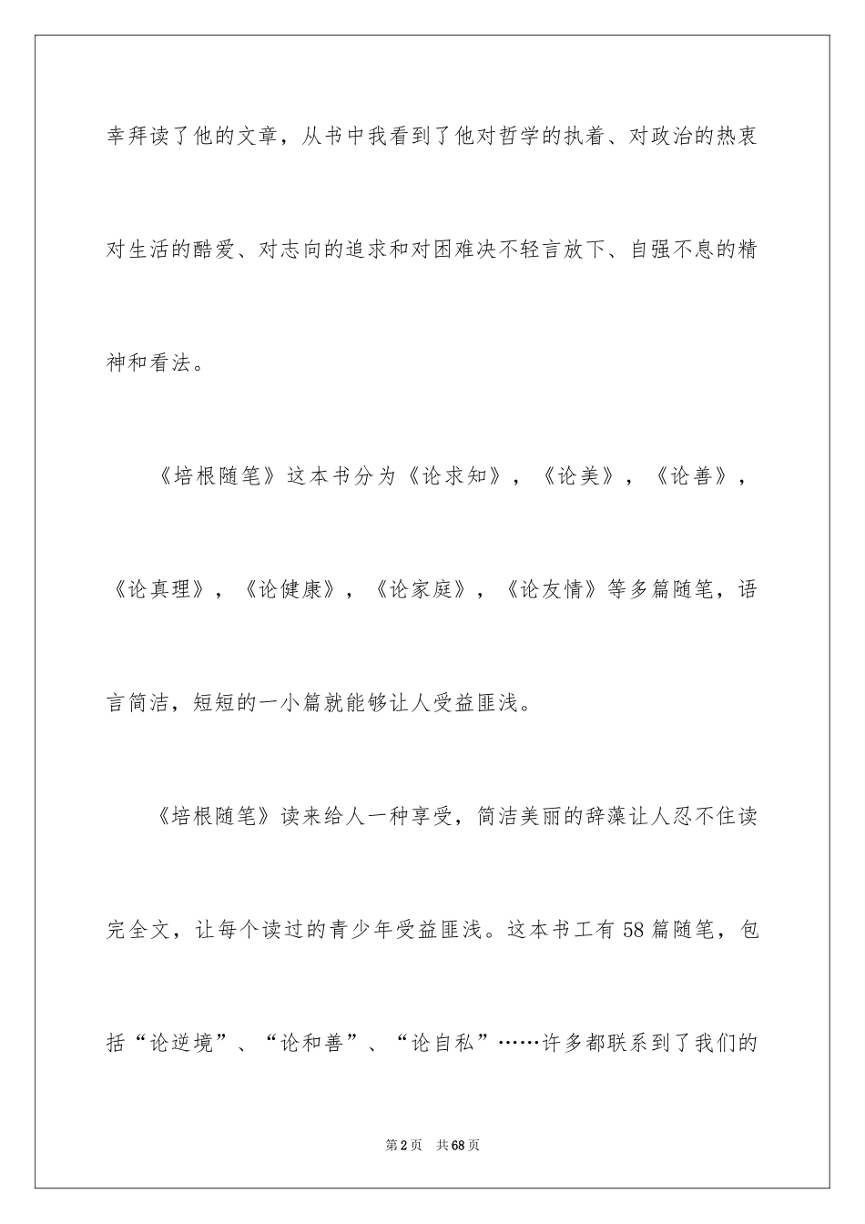 2024《培根随笔》读后感_8_第2页