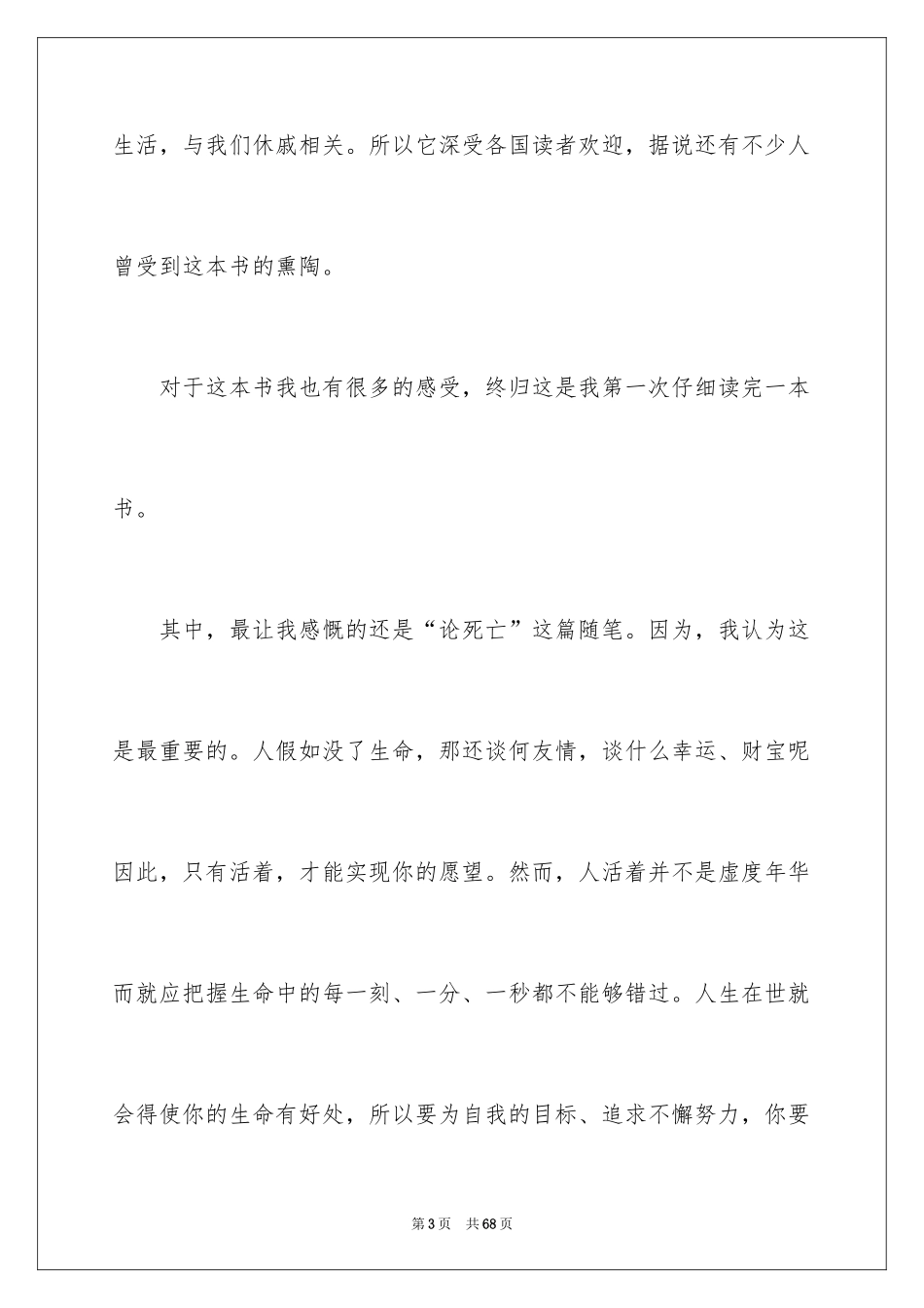 2024《培根随笔》读后感_8_第3页