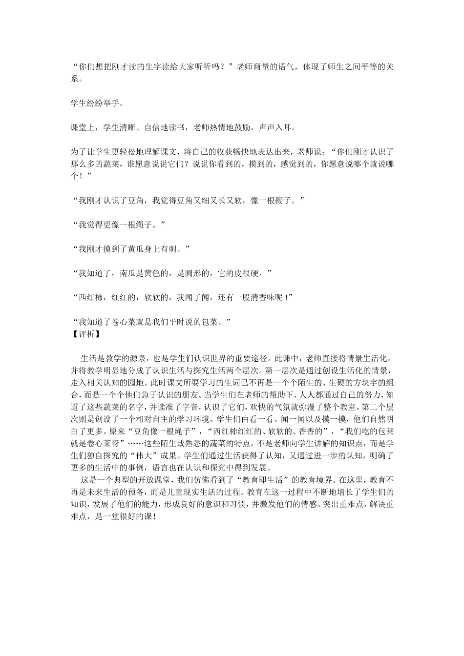 小学语文教学案例(人教版)_第2页