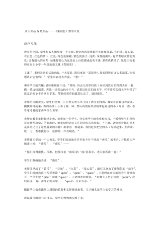 小学语文教学案例(人教版)
