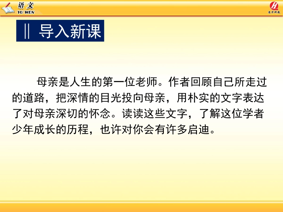 我的母亲课件_第2页
