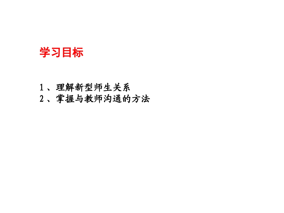主动沟通_健康成长_第2页