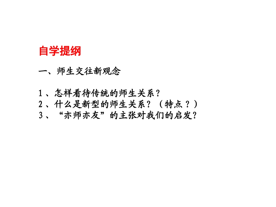 主动沟通_健康成长_第3页