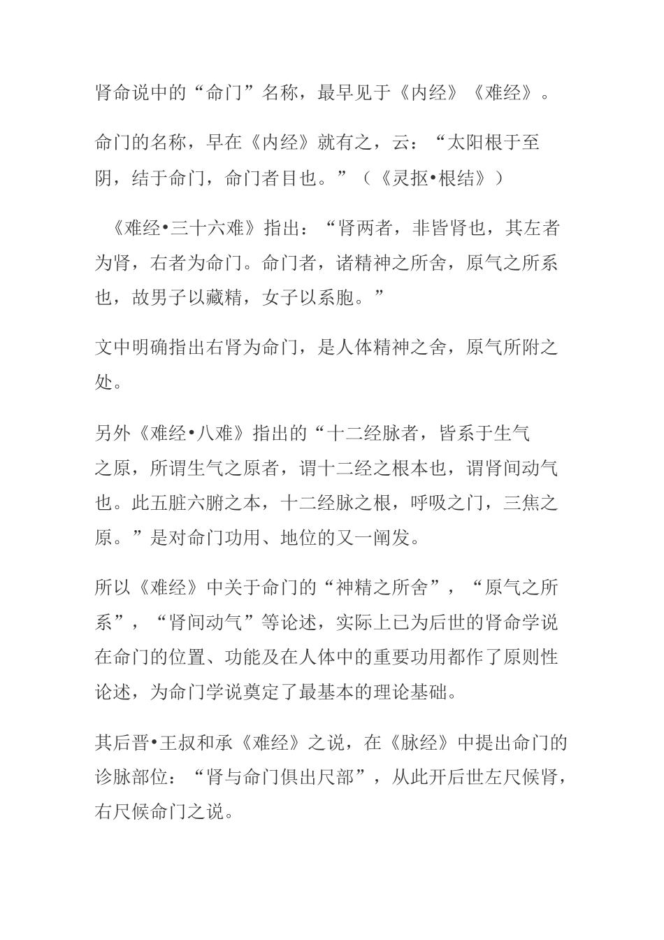 第十章肾命学说_第2页