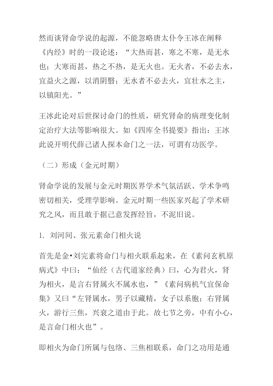 第十章肾命学说_第3页