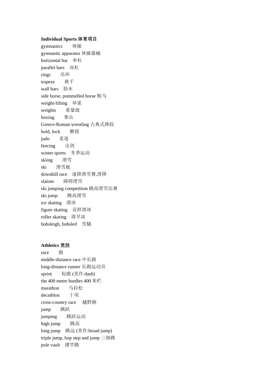 体育运动分类英语词汇表_第1页