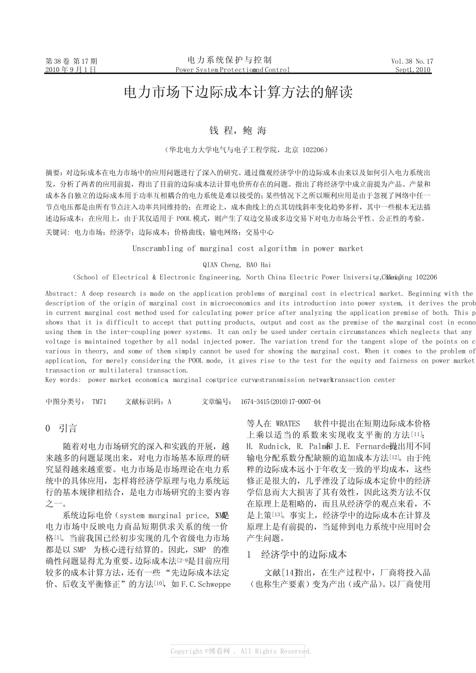 电力市场下边际成本计算方法的解读_第1页