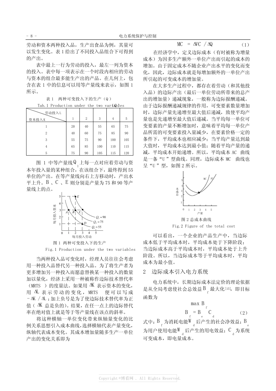 电力市场下边际成本计算方法的解读_第2页