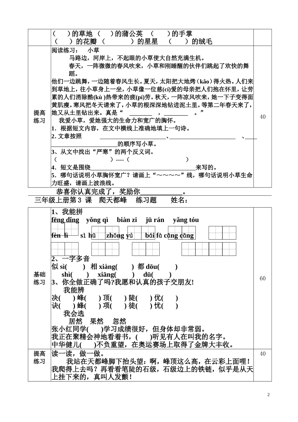 人教版三年级语文上册每课一练(1)_第2页