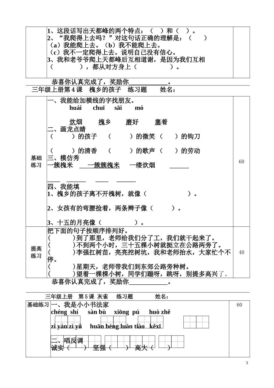 人教版三年级语文上册每课一练(1)_第3页