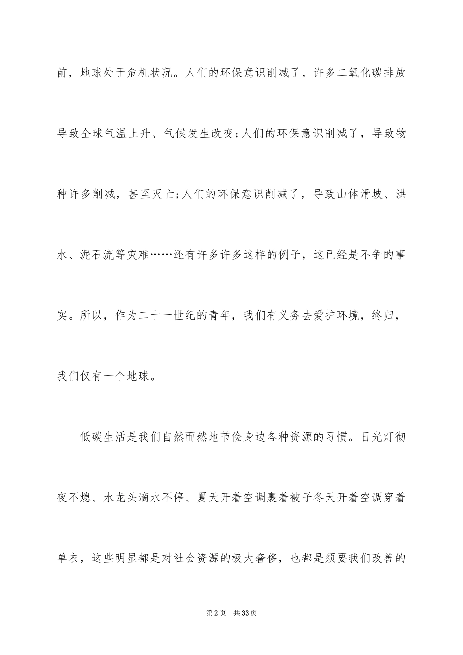 2024低碳生活建议书_17_第2页