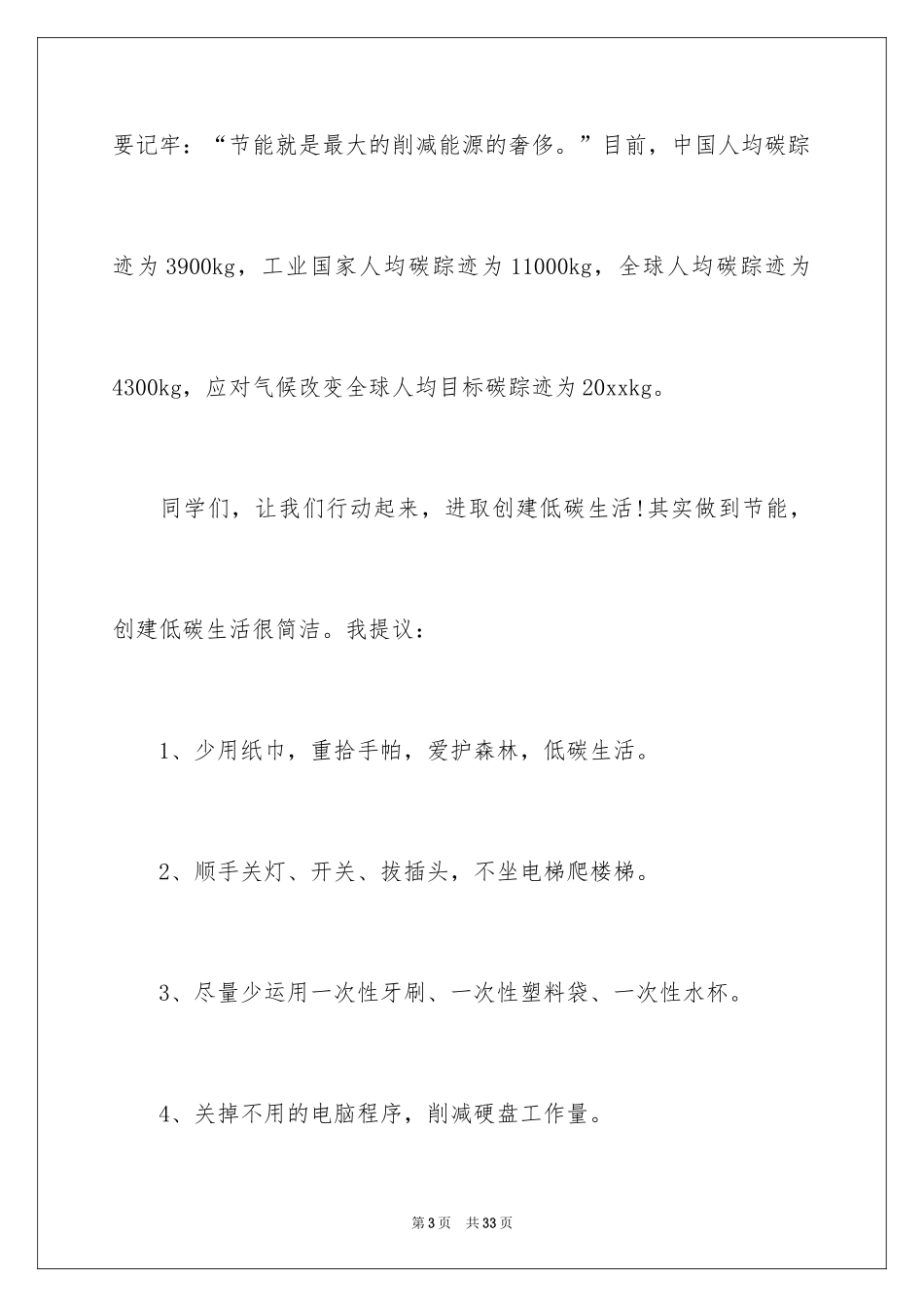 2024低碳生活建议书_17_第3页