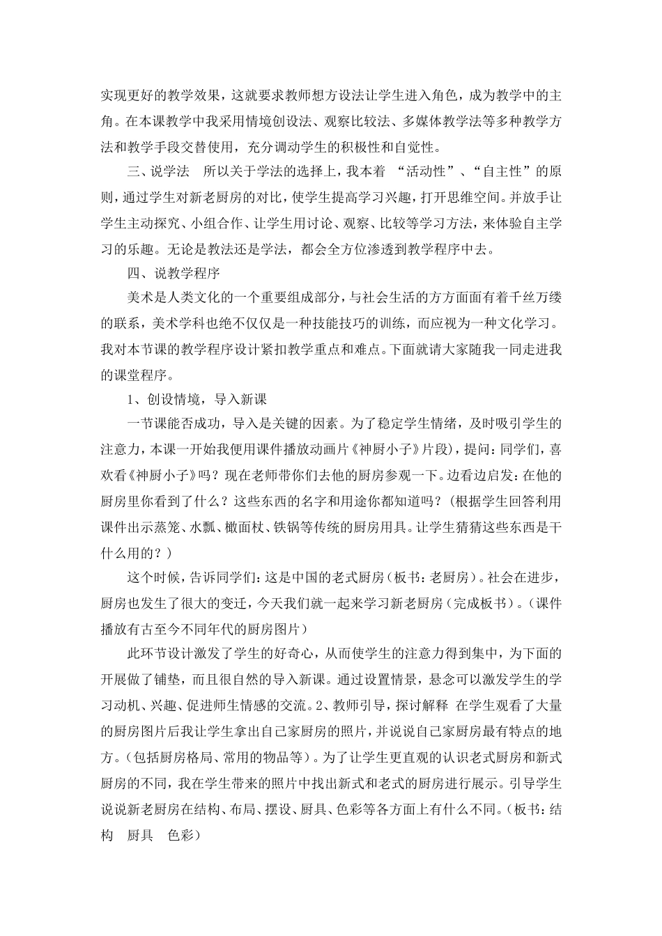 新老厨房说课稿_第2页