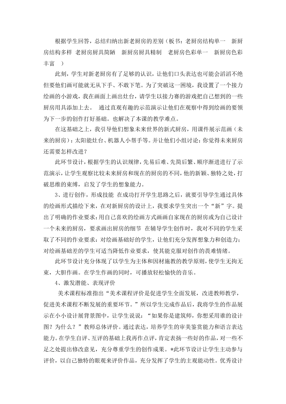 新老厨房说课稿_第3页