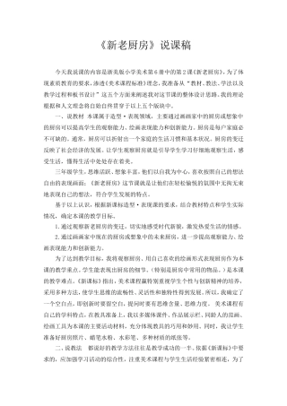 新老厨房说课稿