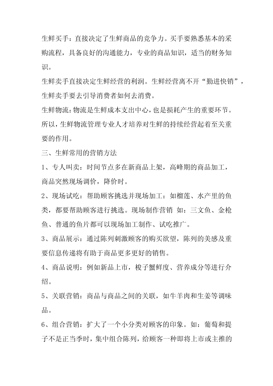 超市生鲜经营难点分析及营销改进建议_第2页