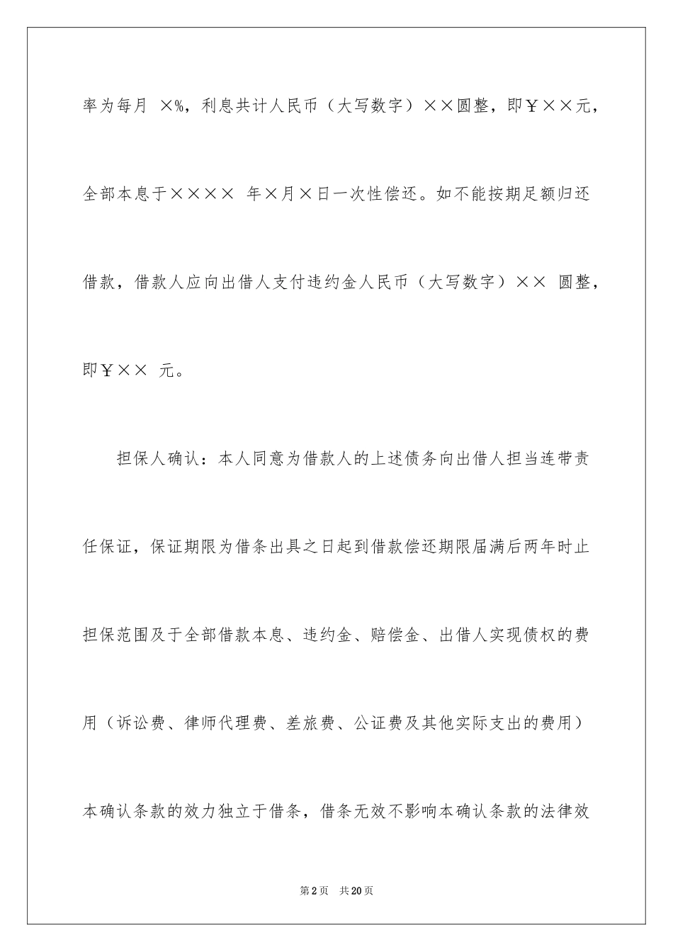 2024借条合同_99_第2页