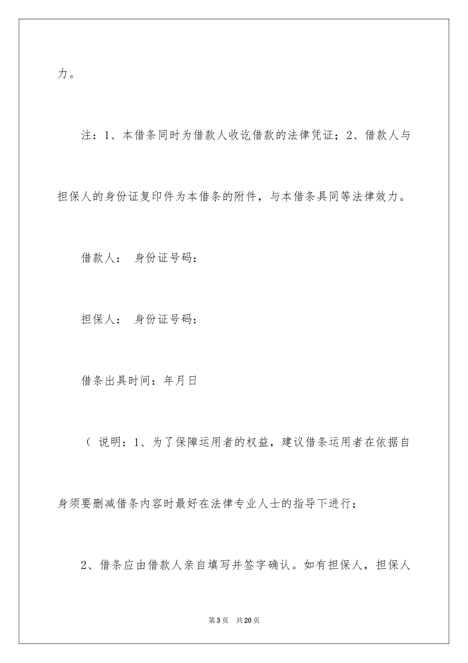 2024借条合同_99_第3页