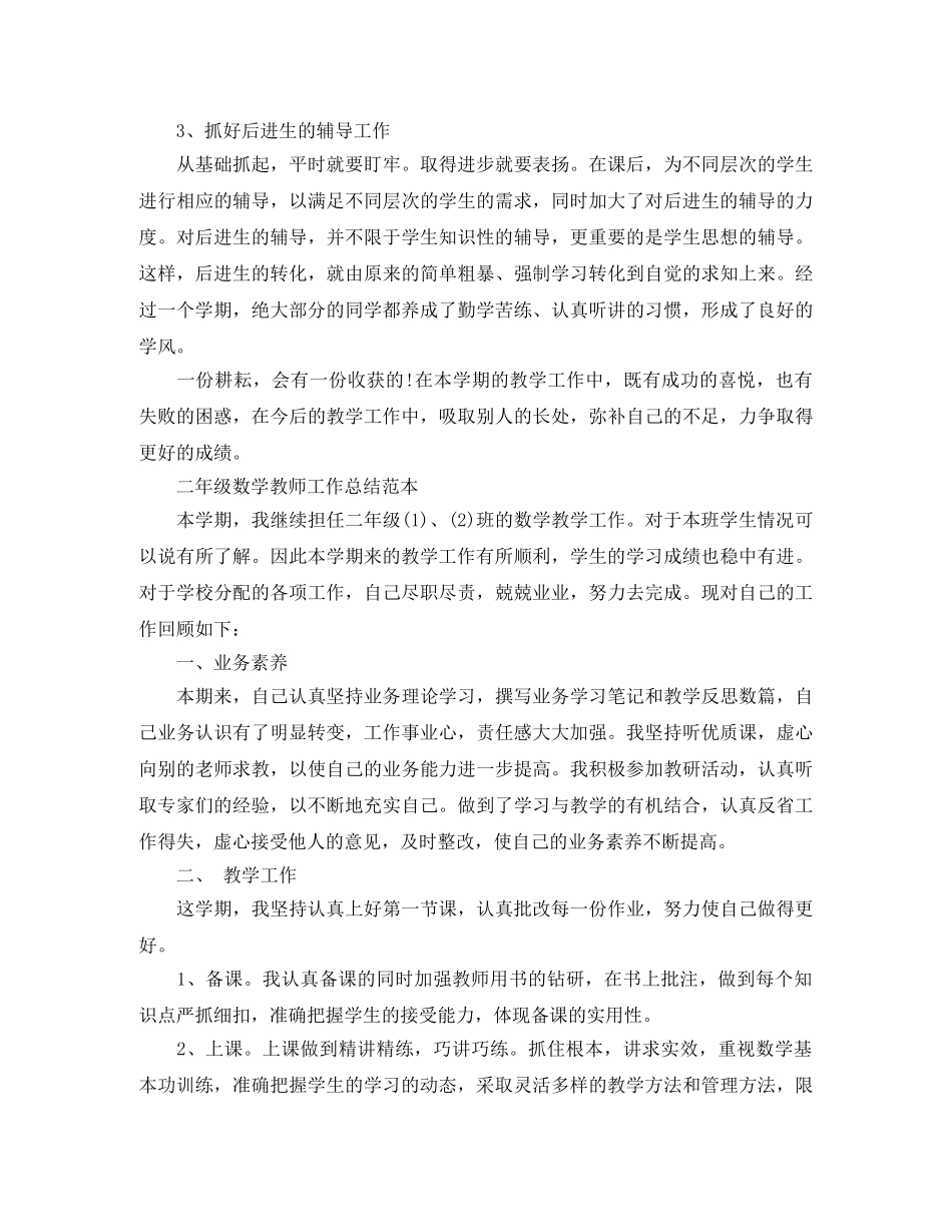 二年级数学教学总结报告范文 _第2页