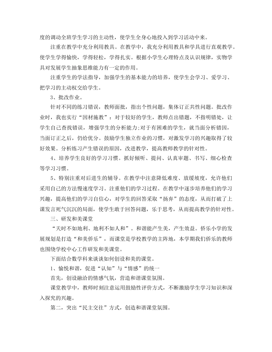 二年级数学教学总结报告范文 _第3页