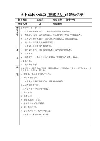 第十一周书法教案