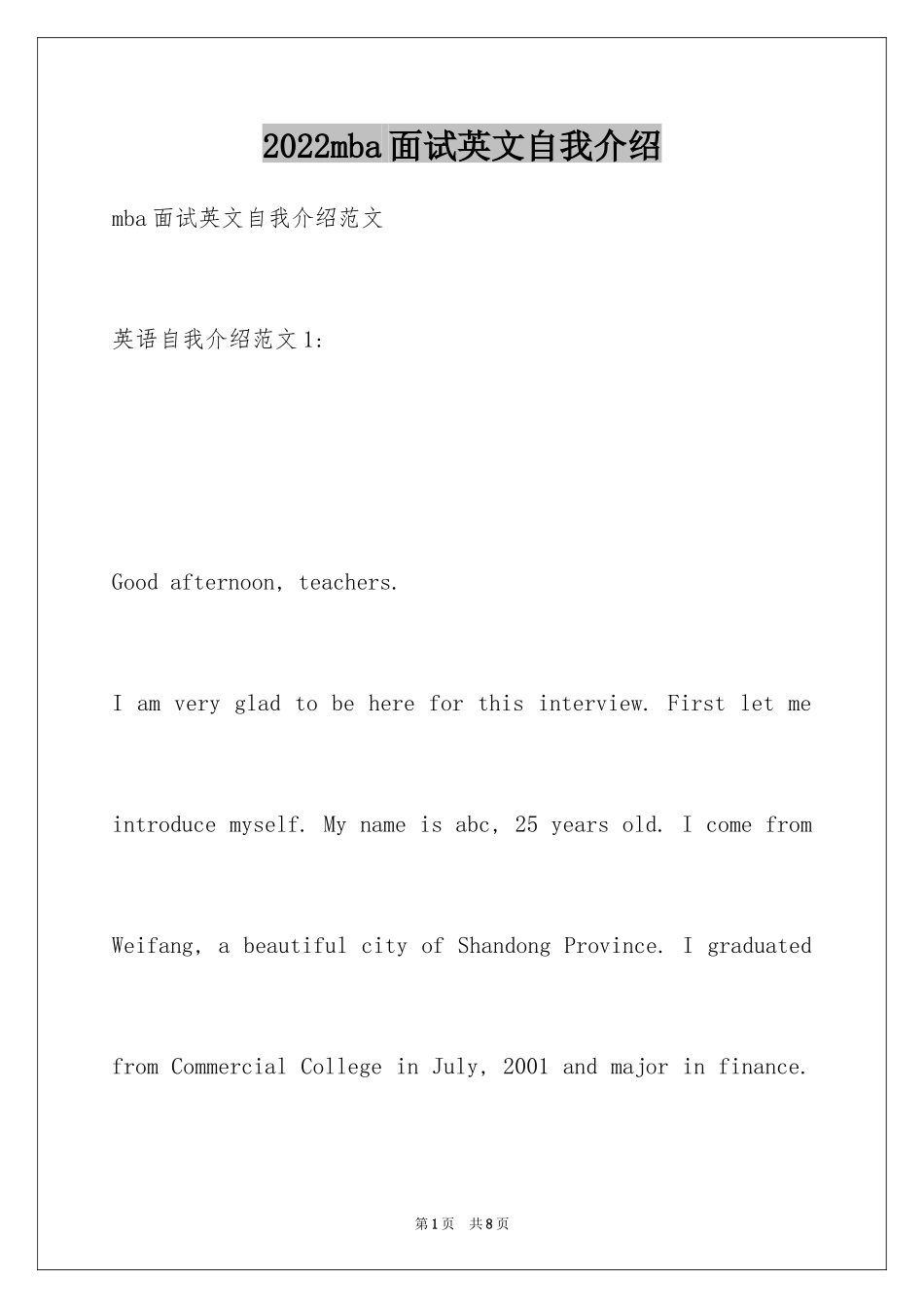 2024mba面试英文自我介绍_第1页