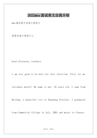 2024mba面试英文自我介绍