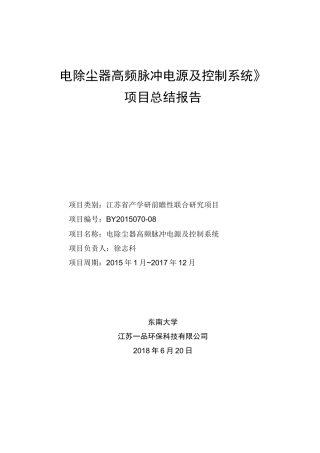 电除尘器高频脉冲电源及控制系统