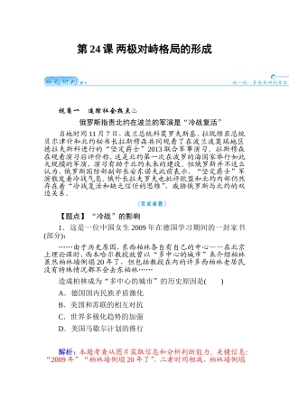 第24课两极对峙格局的形成学案（岳麓版必修一）