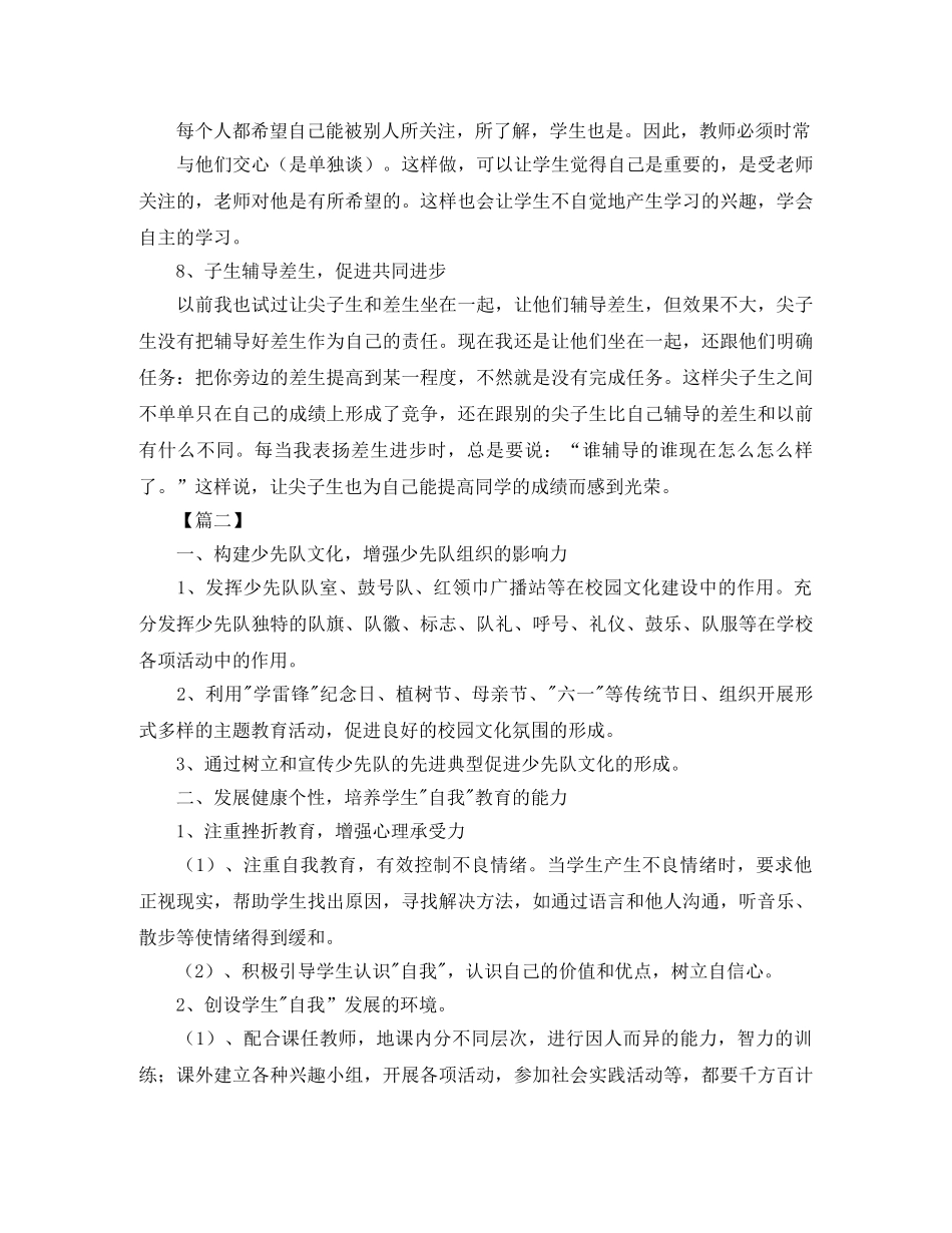 二年级少先队工作计划样本 _第2页