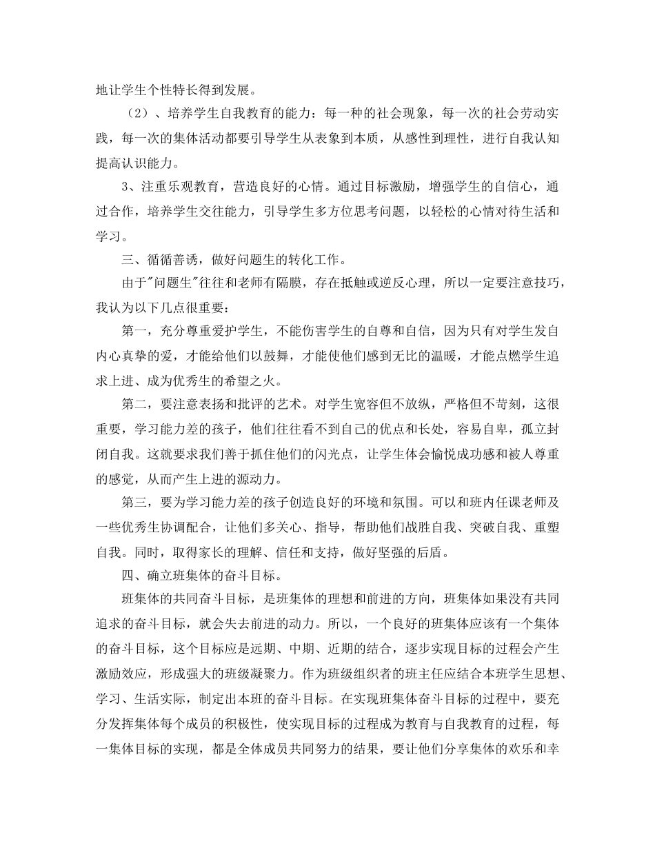 二年级少先队工作计划样本 _第3页