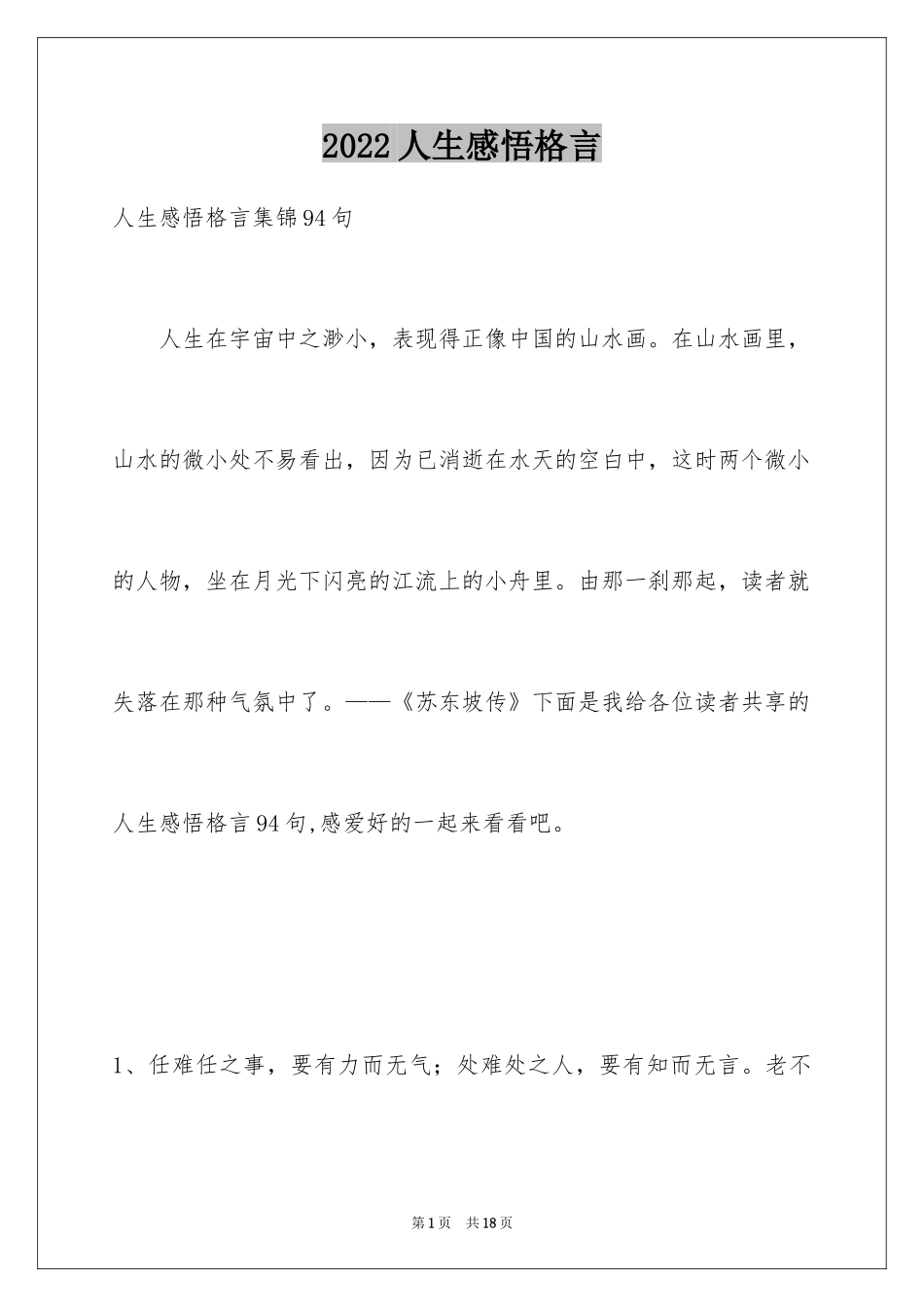 2024人生感悟格言_75_第1页