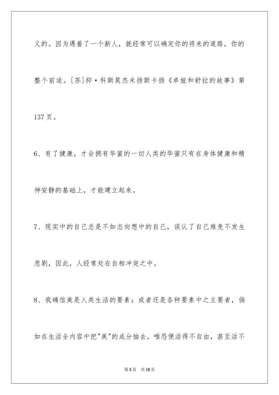 2024人生感悟格言_75_第3页