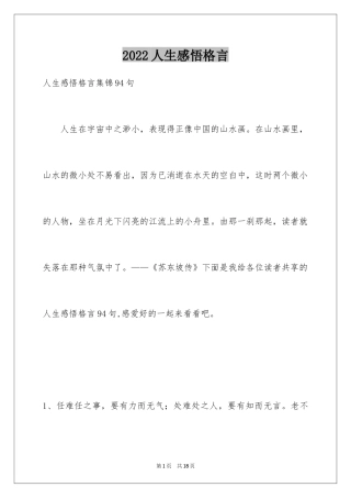 2024人生感悟格言_75