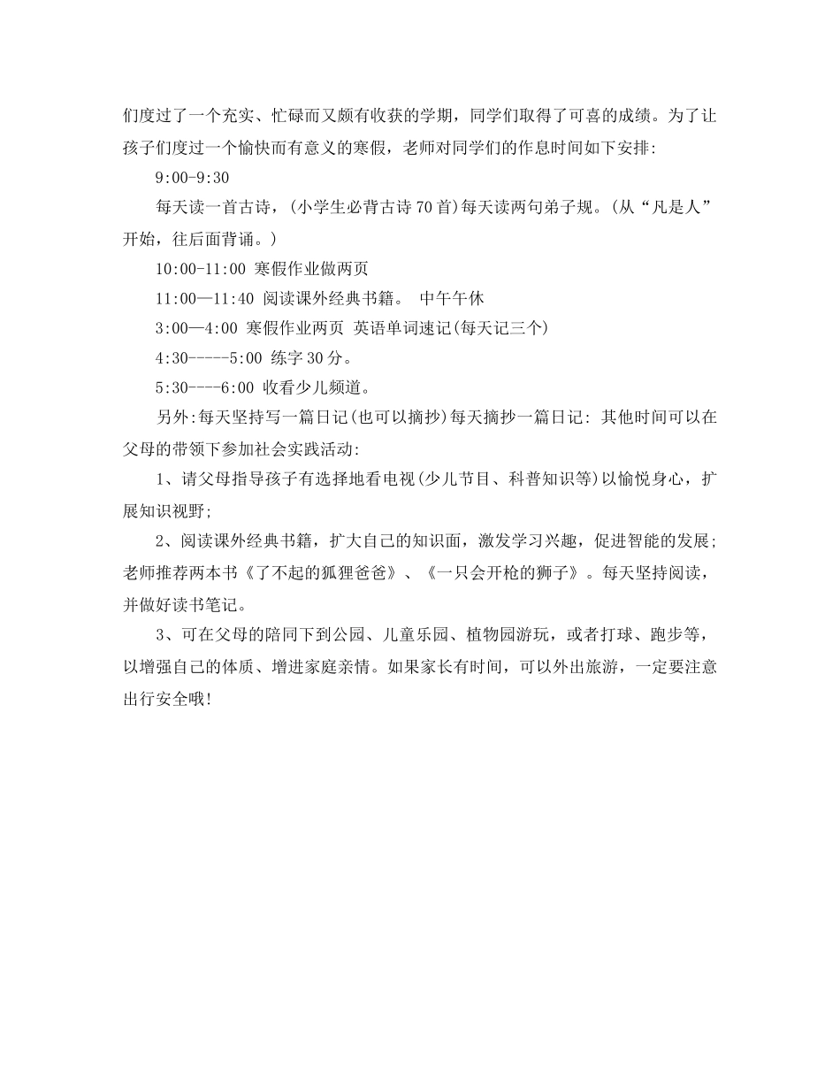 二年级寒假学习计划表 _第2页